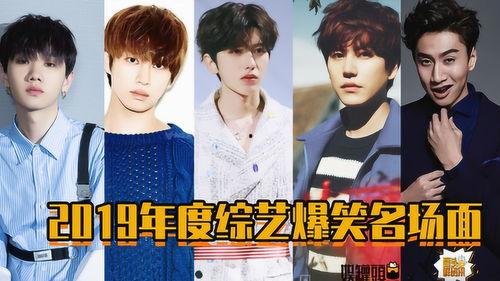 2019年搞笑的综艺,欢乐无限，笑点爆棚